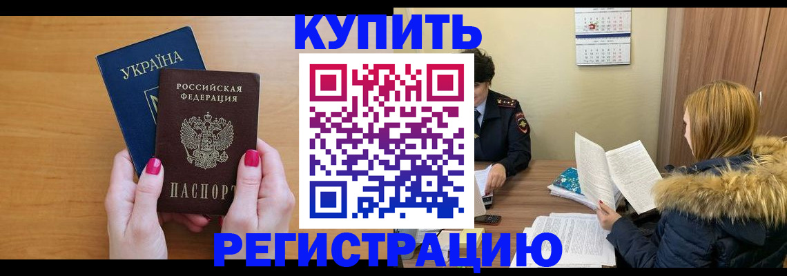 миграционный учет в Приморско-Ахтарске