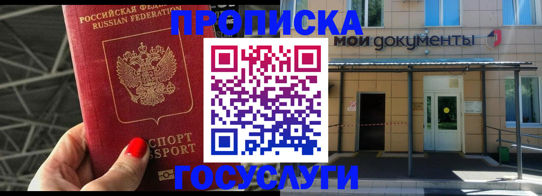 временная регистрация в Приморско-Ахтарске